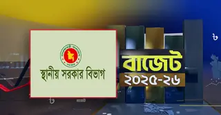স্থানীয় সরকার খাতে ৪২ হাজার ৪৩৩ কোটি টাকা বরাদ্দের প্রস্তাব